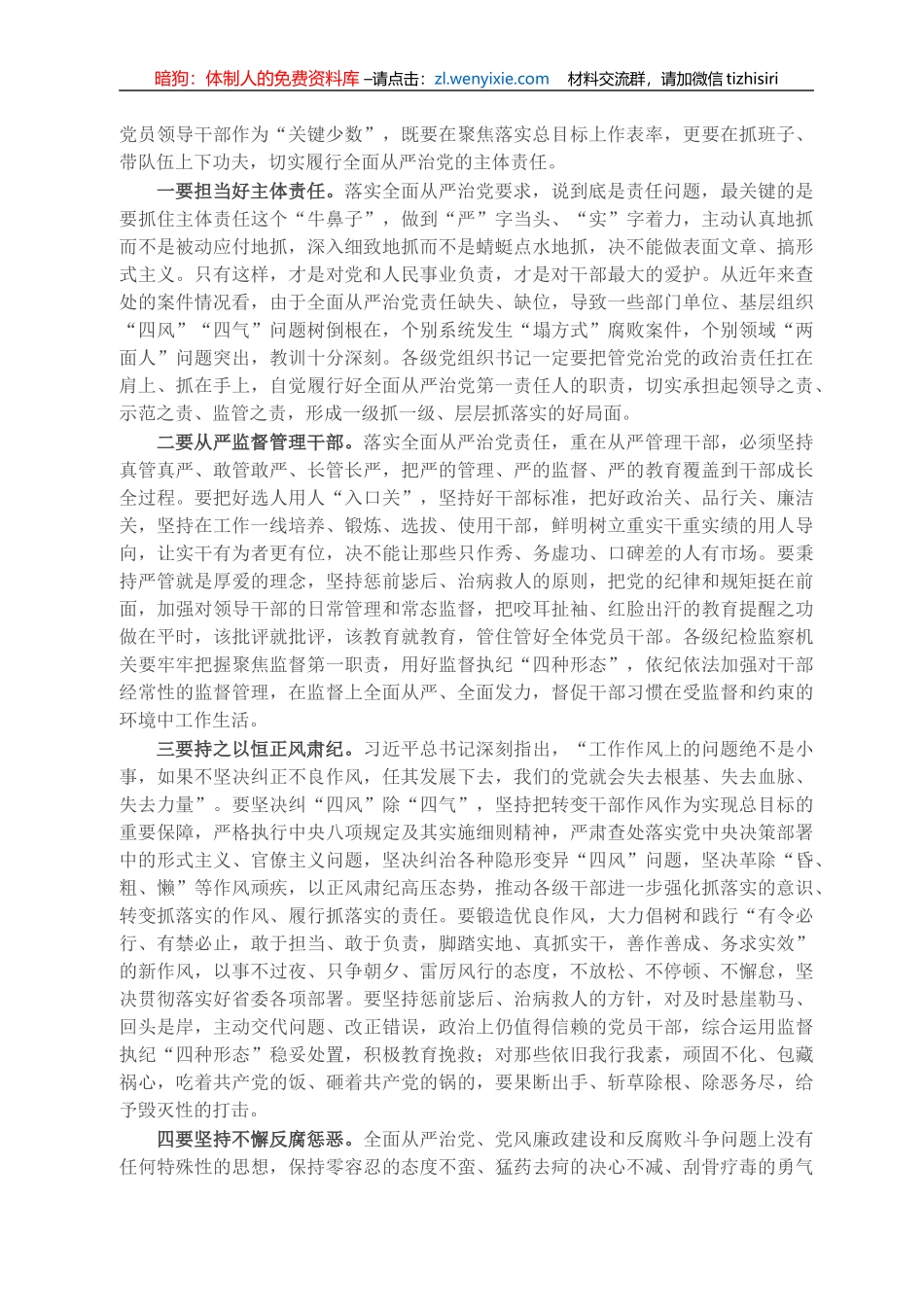 X市委书记在全市干部教育警示大会上的讲话_第3页