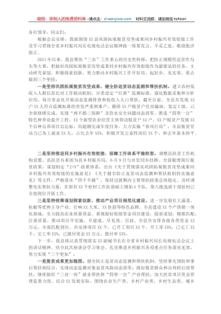 X县乡村振兴局长在全省市县乡村振兴局长工作座谈会上的发言