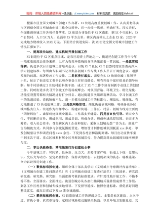 XX街道全国文明城市创建工作情况汇报