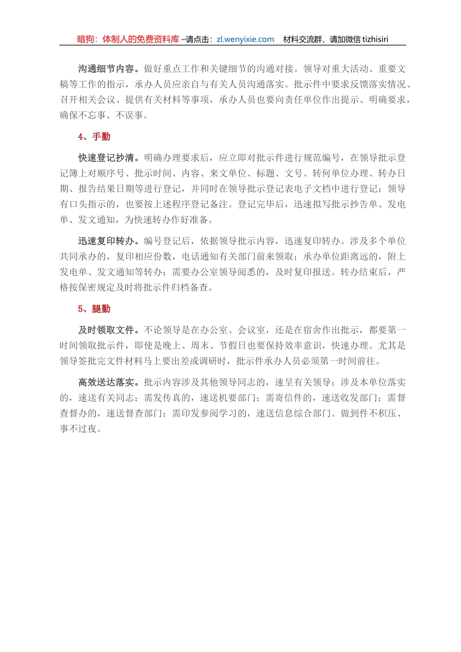 办理领导批示件需“五勤”_第2页
