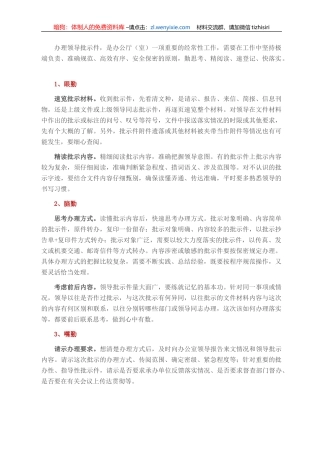 办理领导批示件需“五勤”