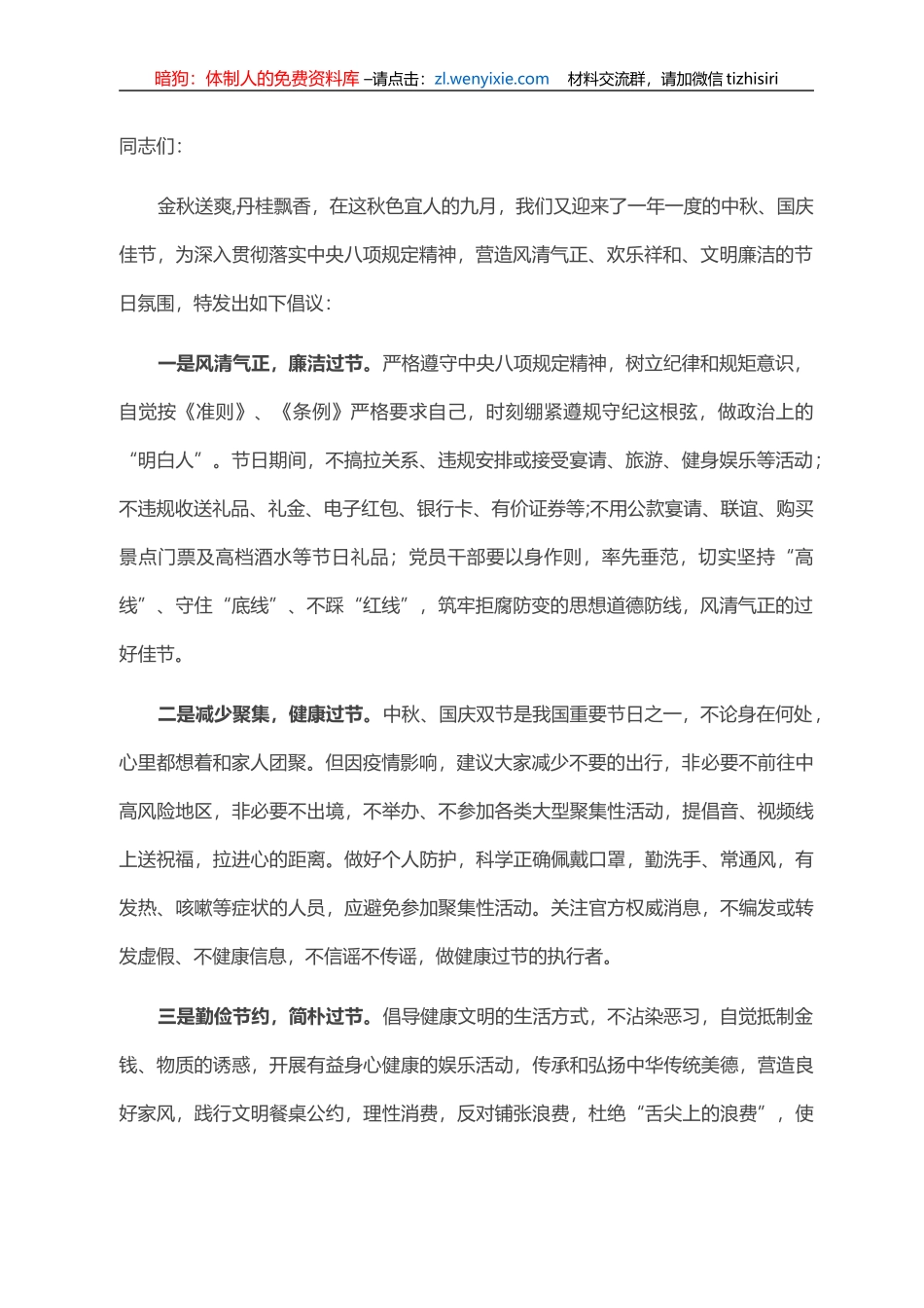 廉洁过双节倡议书_第1页