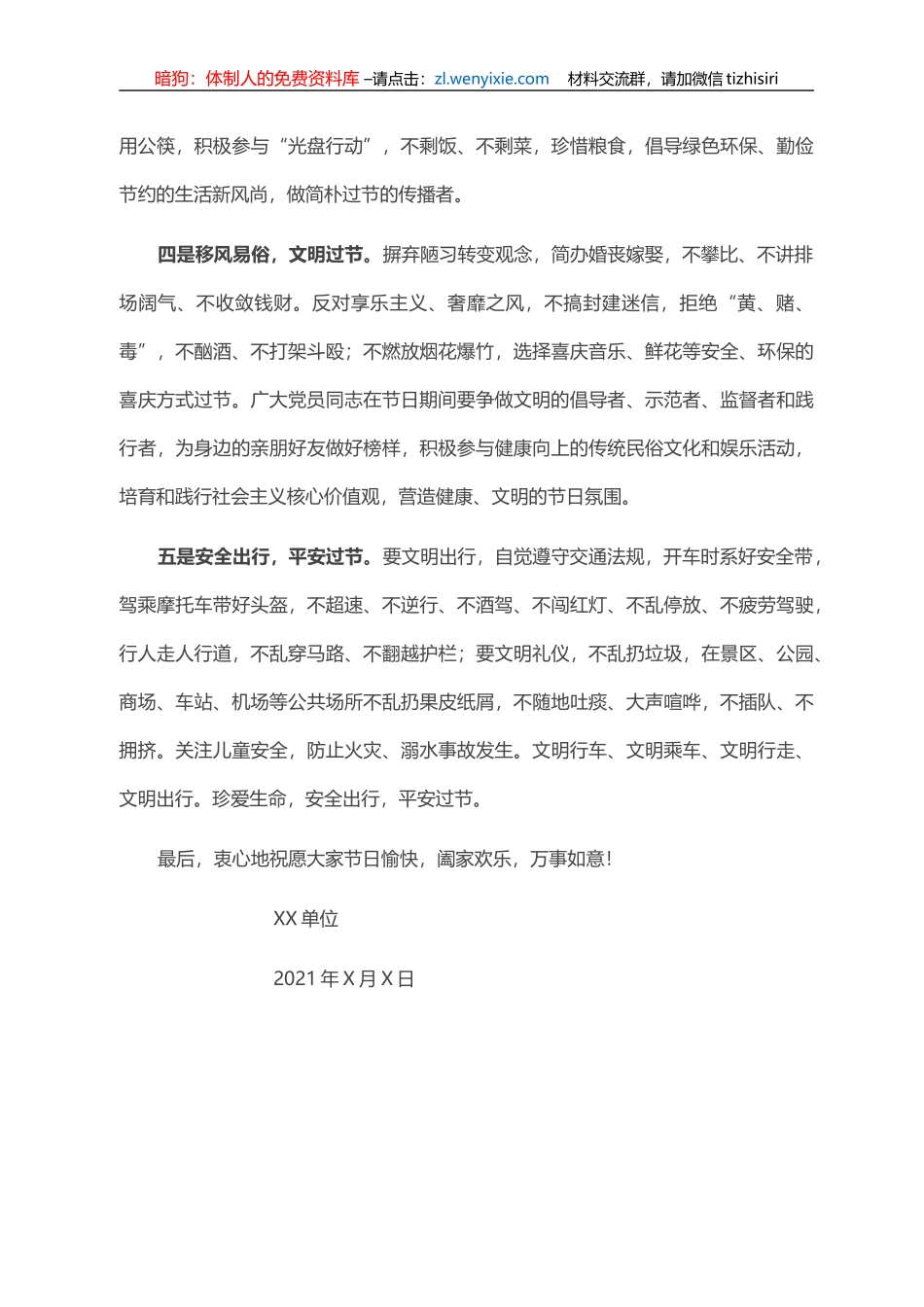 廉洁过双节倡议书_第2页