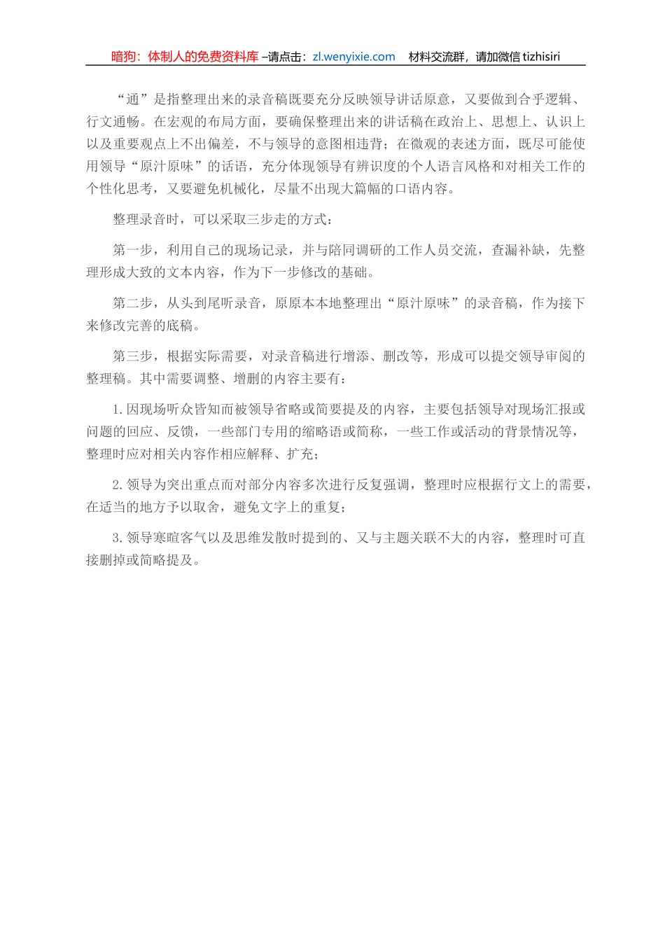 领导走访调研讲话录音整理三字诀_第2页