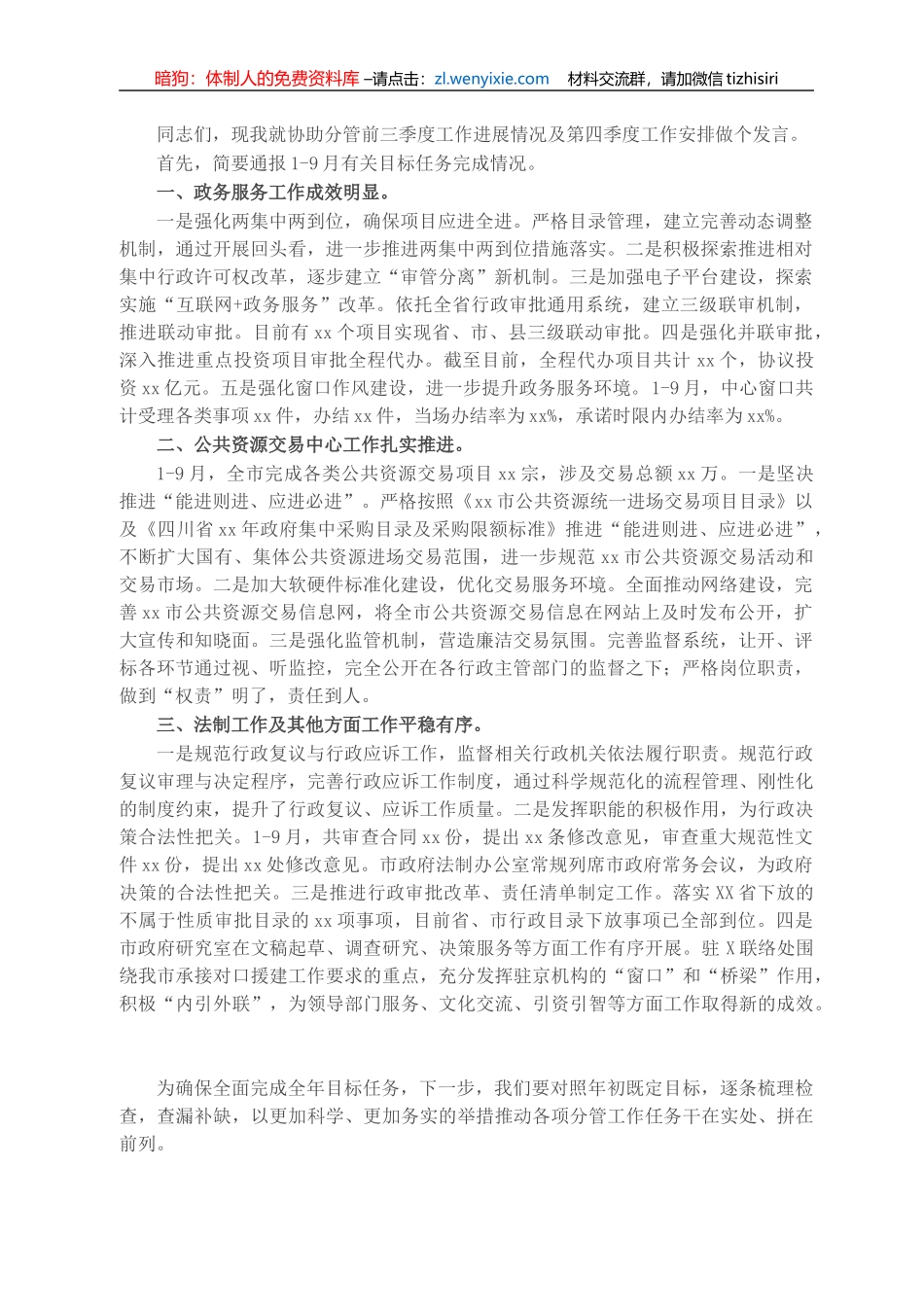 市人民政府党组成员、办公室主任在市政府第十次全体（扩大）会议上的发言_第1页