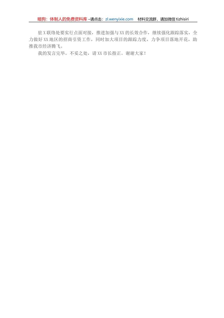 市人民政府党组成员、办公室主任在市政府第十次全体（扩大）会议上的发言_第3页
