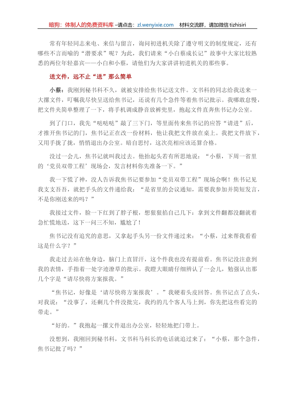 送文件，远不止“送”那么简单_第1页