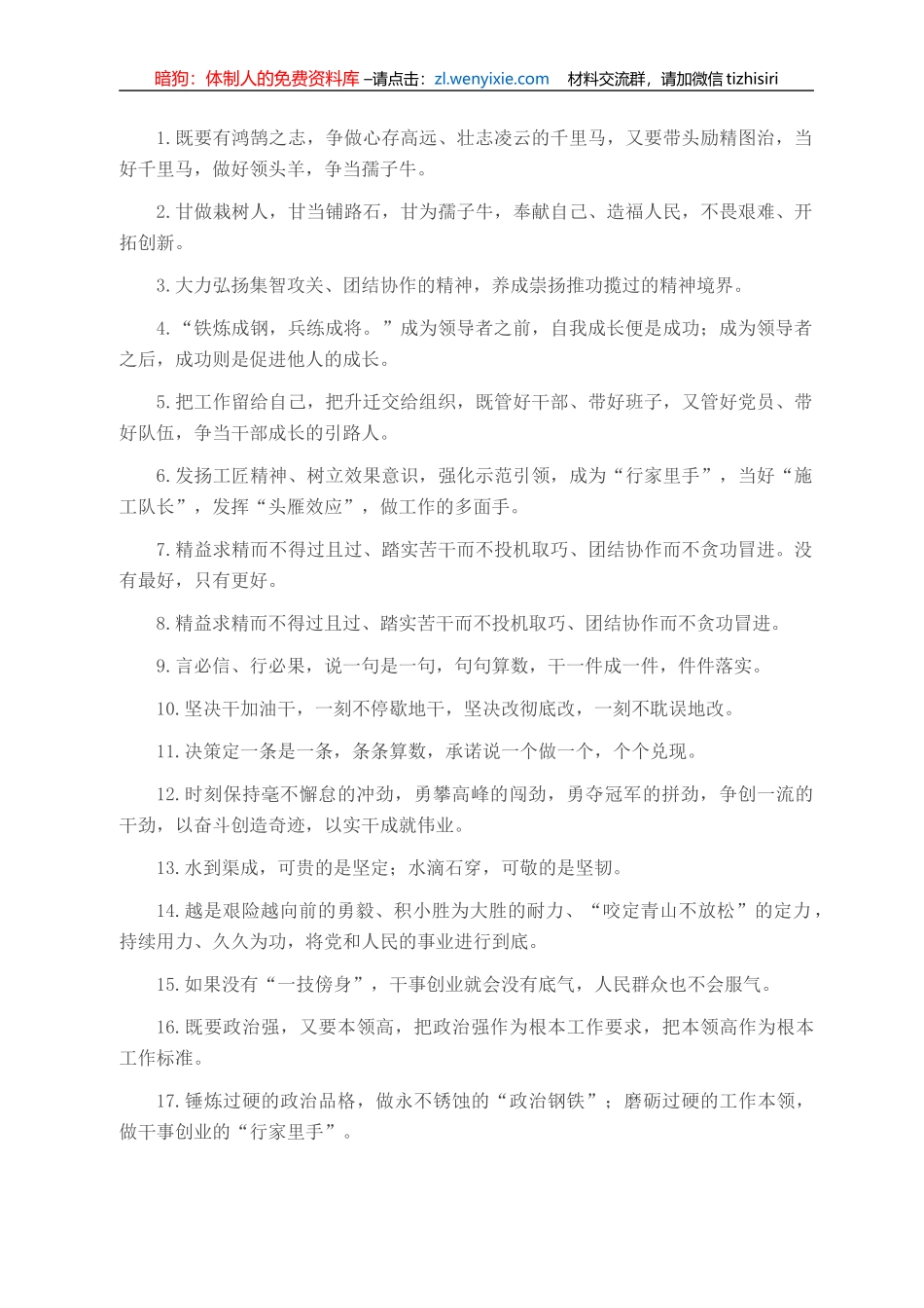 天天金句精选（2021年9月15日）_第1页