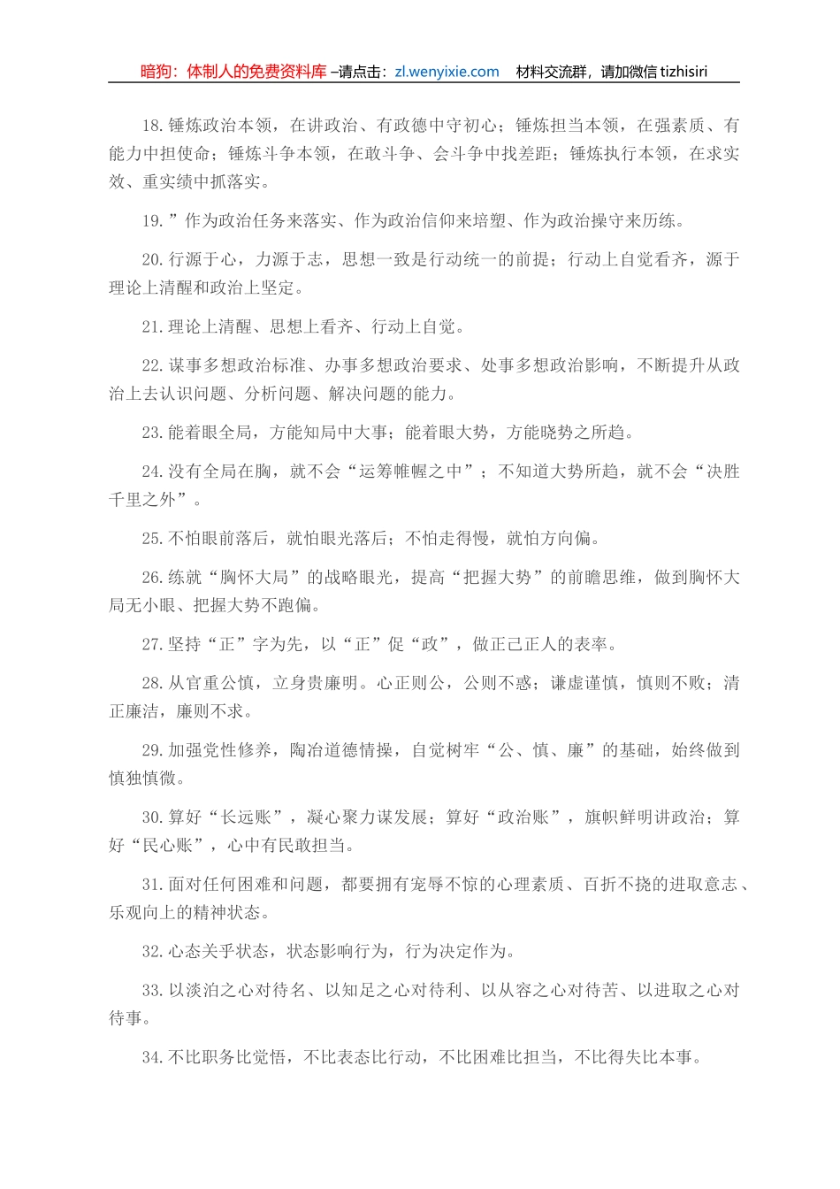 天天金句精选（2021年9月15日）_第2页
