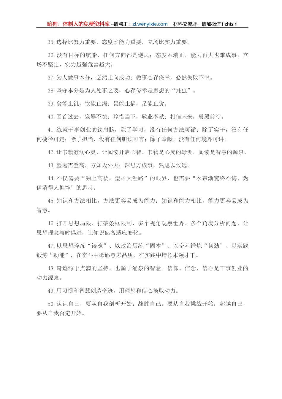 天天金句精选（2021年9月15日）_第3页