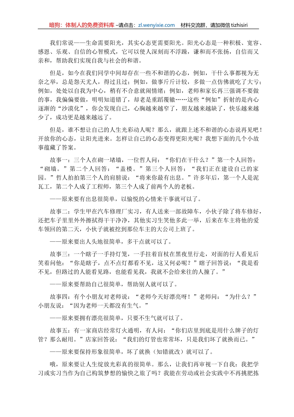 校长在2021年秋季学生入学教育大会上的讲话（中学）_第2页