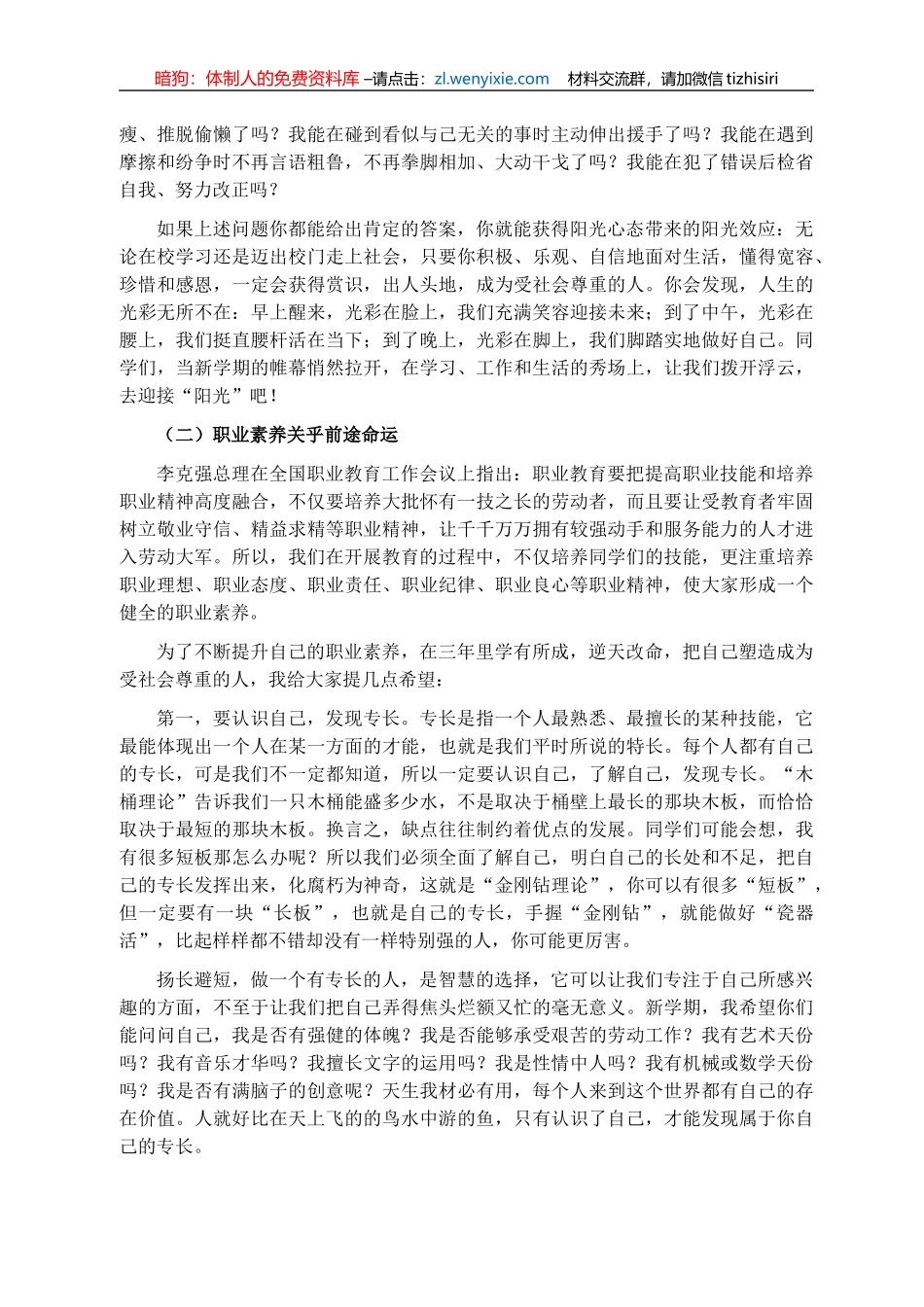 校长在2021年秋季学生入学教育大会上的讲话（中学）_第3页