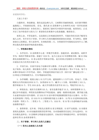 校长在2021年秋季学生入学教育大会上的讲话（中学）