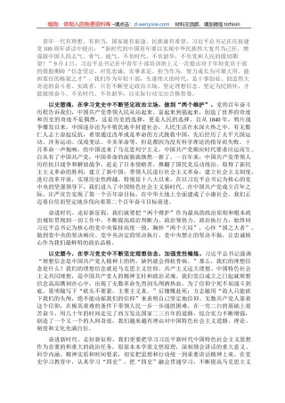 在党支部学习会上的交流发言