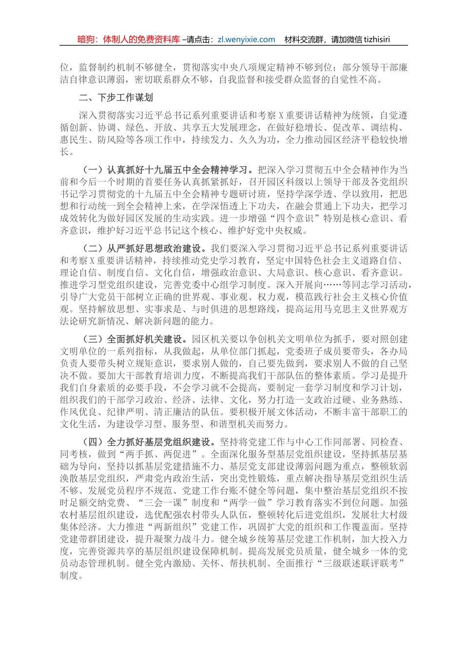在工业园区党建暨党风廉政建设工作会议上讲话_第3页