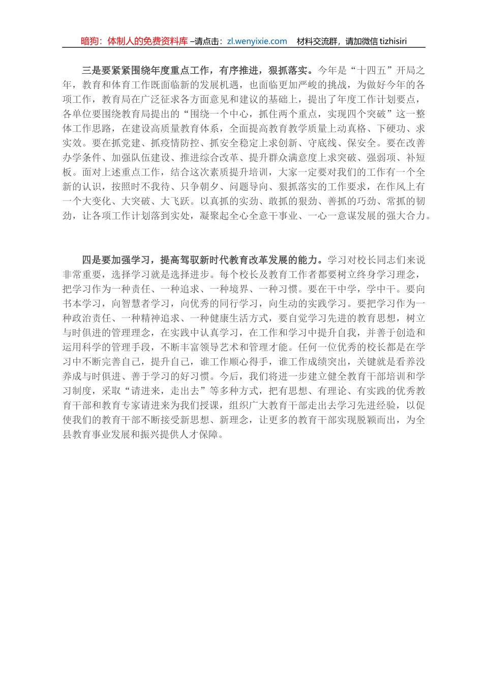在全县教育系统干部队伍素质提升培训班上的讲话_第2页