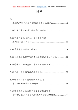 中秋、国庆双节前集体廉政谈话稿10篇