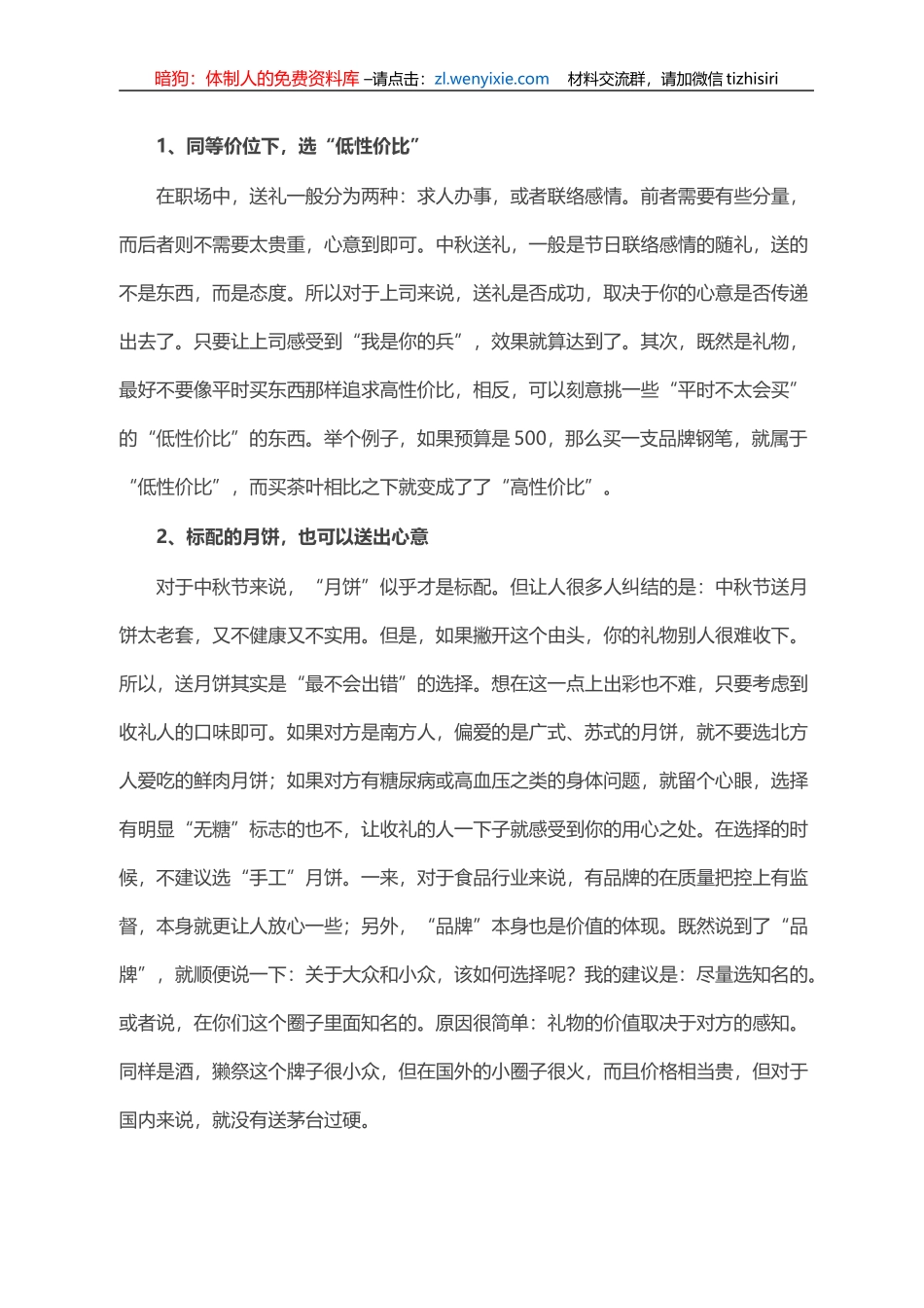 中秋节给上司送礼，除了月饼还可以选什么？_第1页