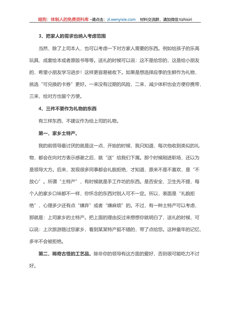 中秋节给上司送礼，除了月饼还可以选什么？_第2页