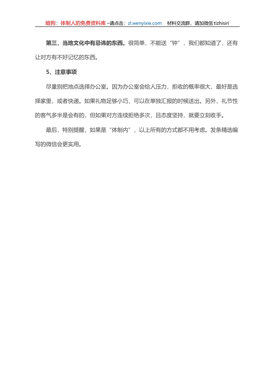 中秋节给上司送礼，除了月饼还可以选什么？_第3页