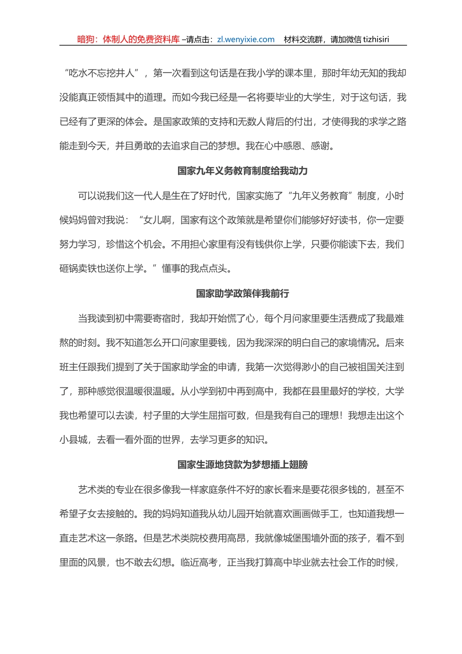 资助征文——助学让梦想远航，感恩祖国助力_第1页