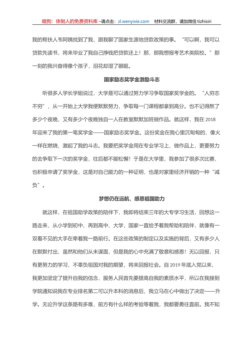 资助征文——助学让梦想远航，感恩祖国助力_第2页