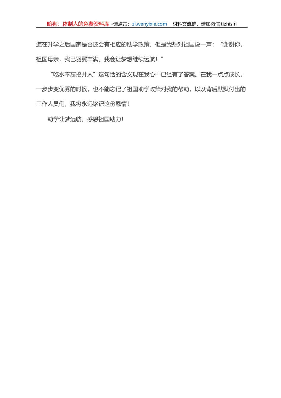 资助征文——助学让梦想远航，感恩祖国助力_第3页