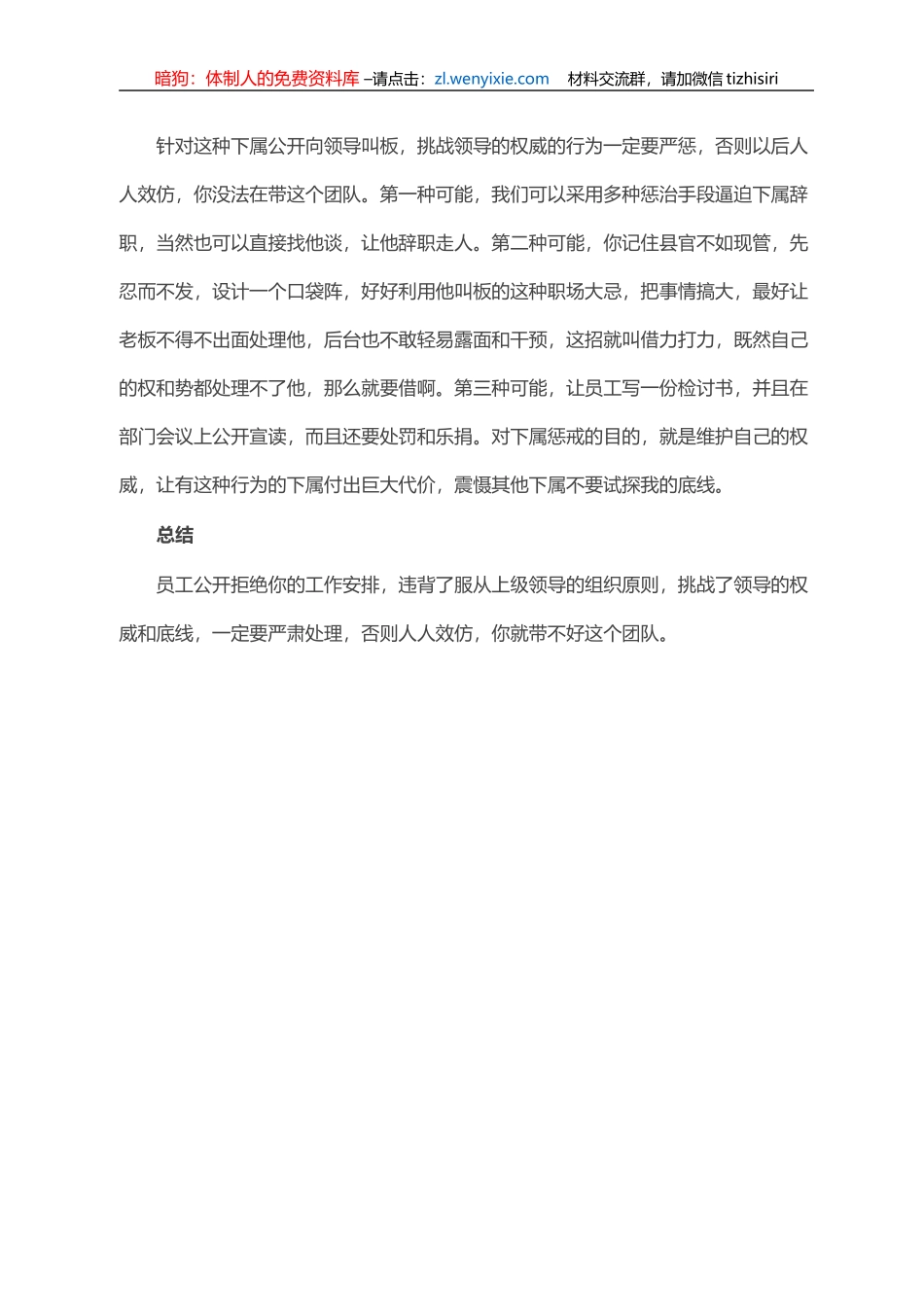 作为一名领导，遇到下属直接拒绝你安排的工作怎么办？_第2页