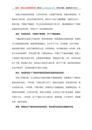 作为一名领导，遇到下属直接拒绝你安排的工作怎么办？