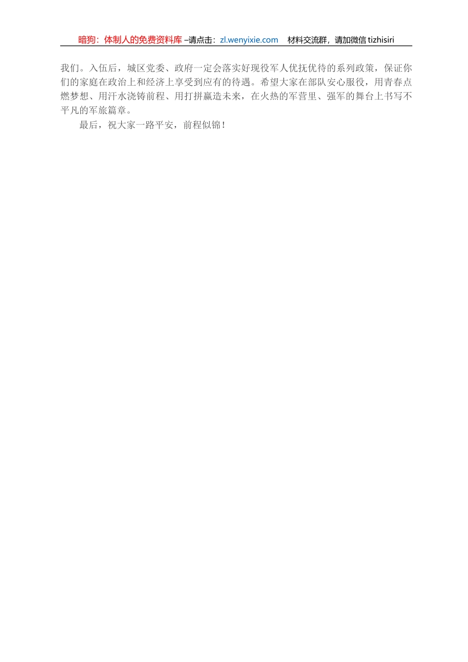 X区长在2021年秋季新兵入伍批准暨欢送大会上的讲话提纲_第2页
