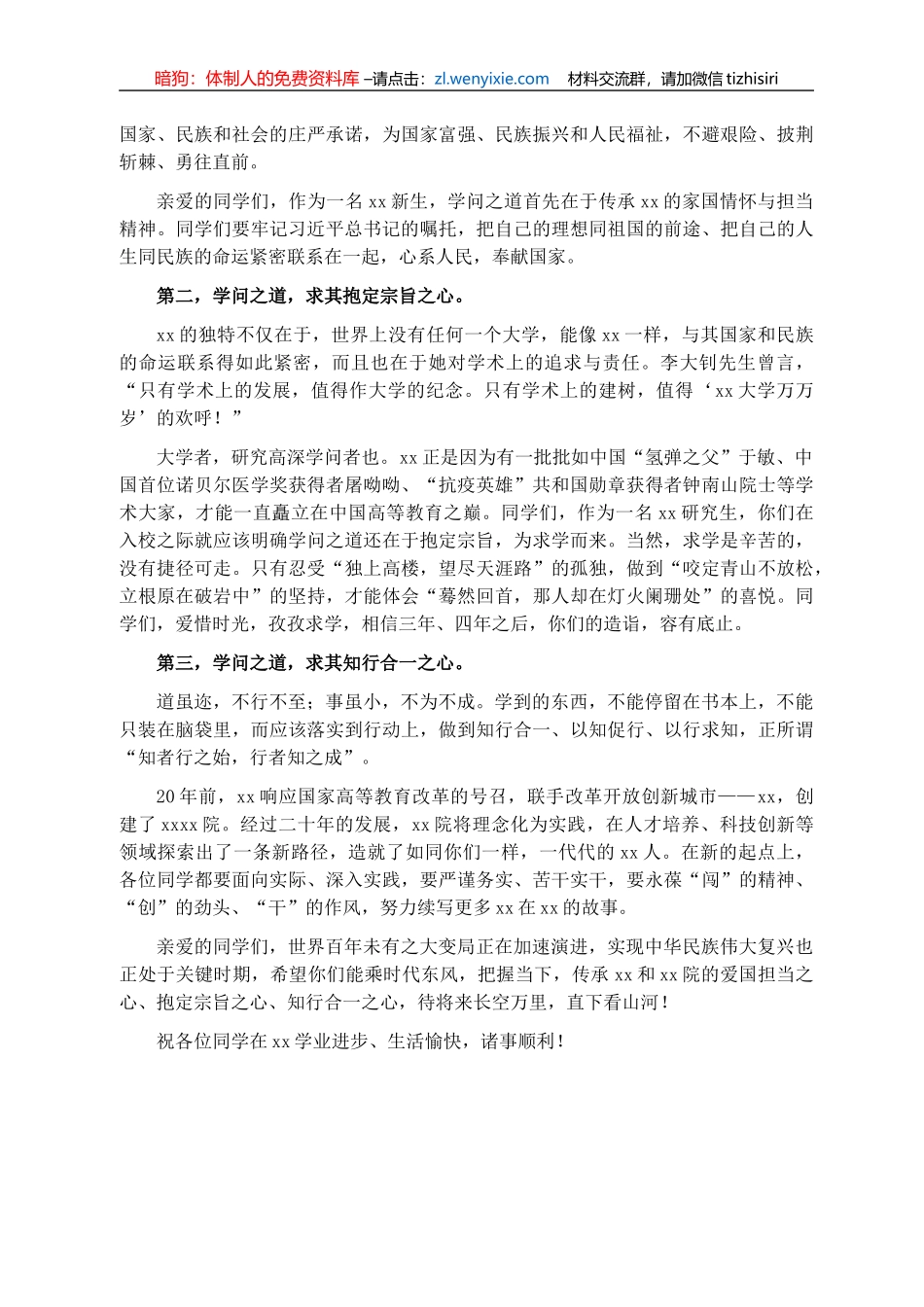 X院长在2021年研究生开学典礼上的讲话_第2页