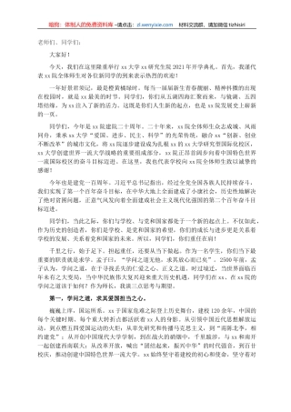 X院长在2021年研究生开学典礼上的讲话