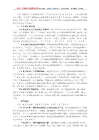 党委书记巡视整改专题民主生活会对照检查材料