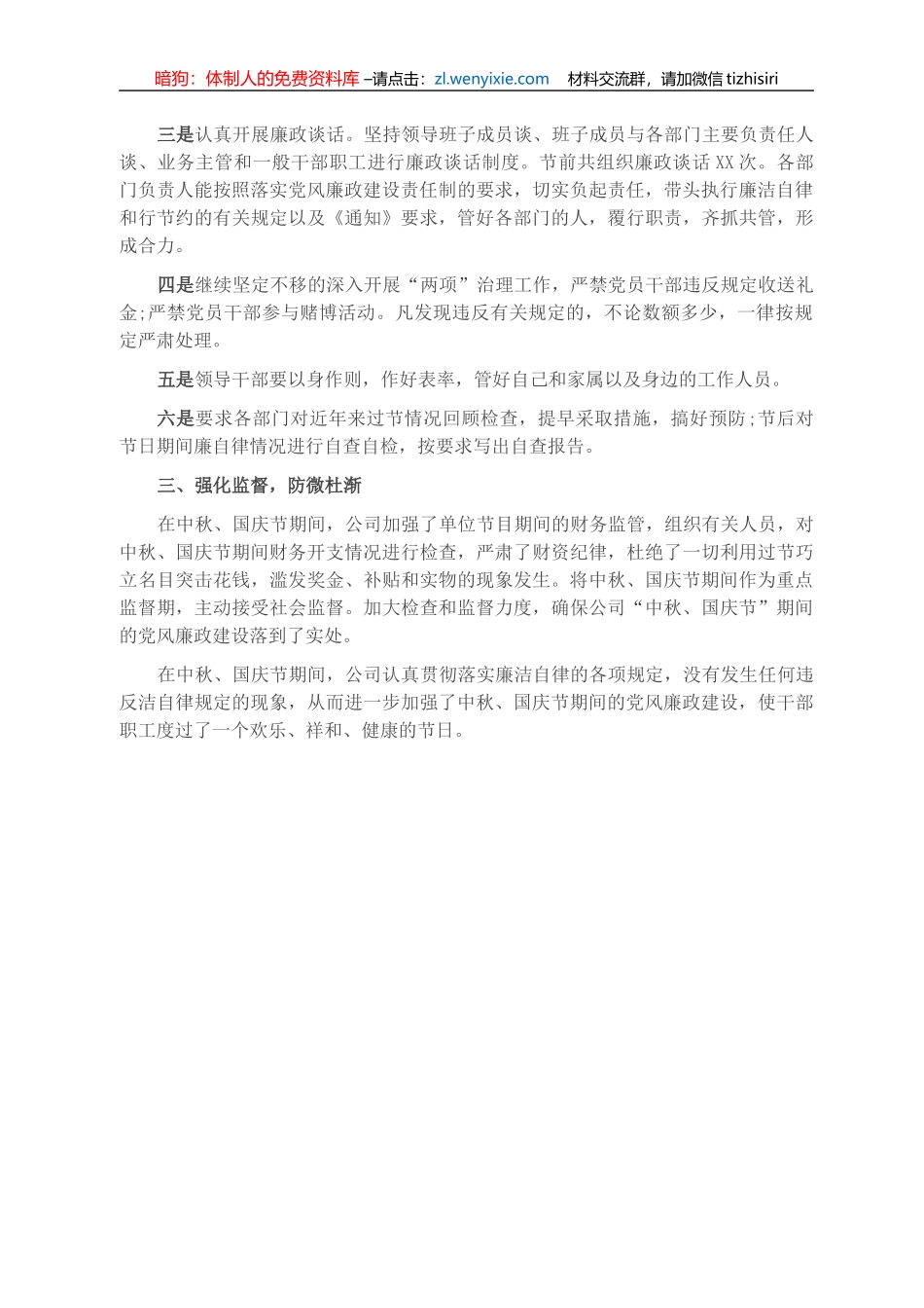 关于中秋、国庆节期间廉洁自律工作汇报（国企）_第2页