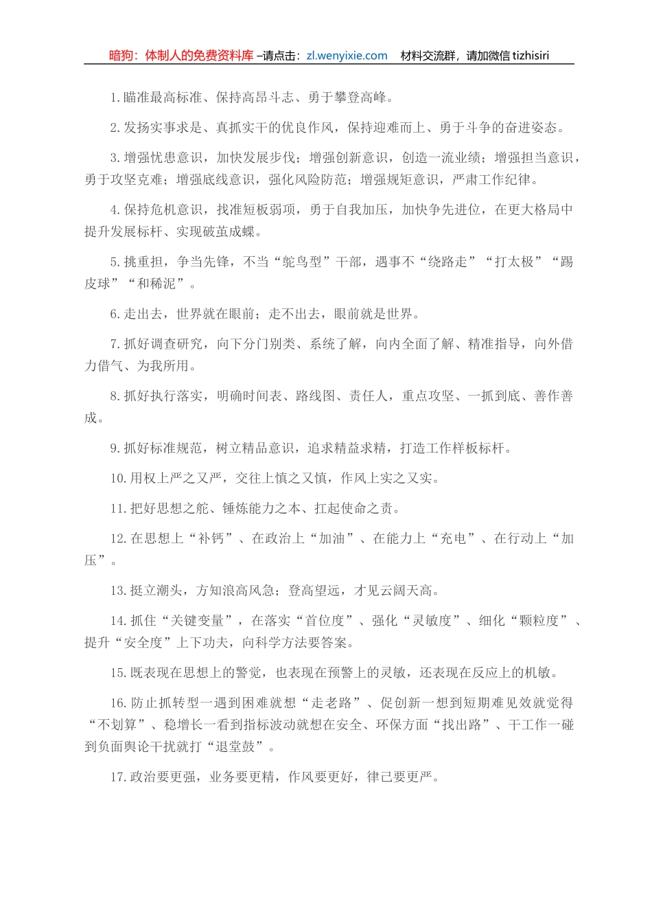 领导讲话金句40例，听起来气势磅礴_第1页