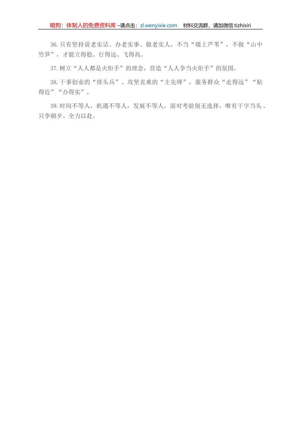 领导讲话金句40例，听起来气势磅礴_第3页