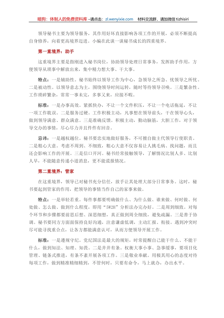 领导秘书成长境界谈：从助手到知音_第1页