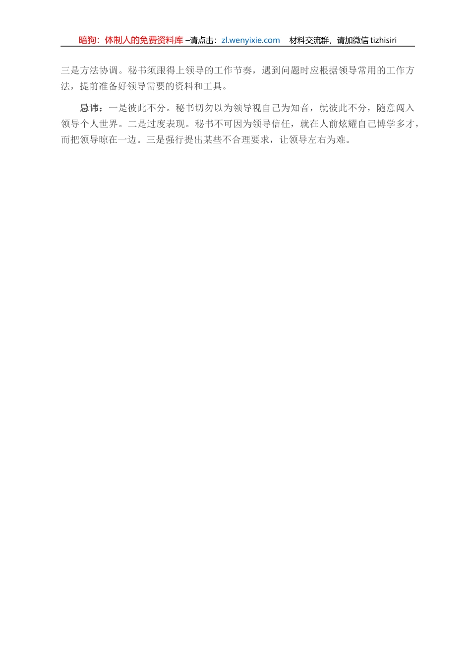 领导秘书成长境界谈：从助手到知音_第3页