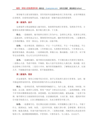 领导秘书成长境界谈：从助手到知音