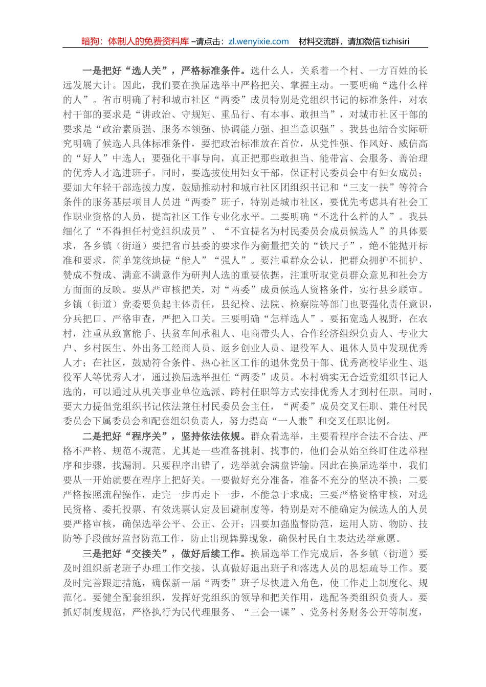 县委书记在全县换届选举工作动员部署会议上的讲话_第2页