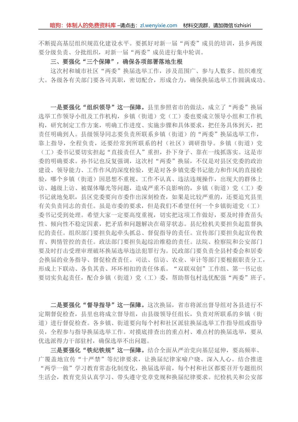 县委书记在全县换届选举工作动员部署会议上的讲话_第3页
