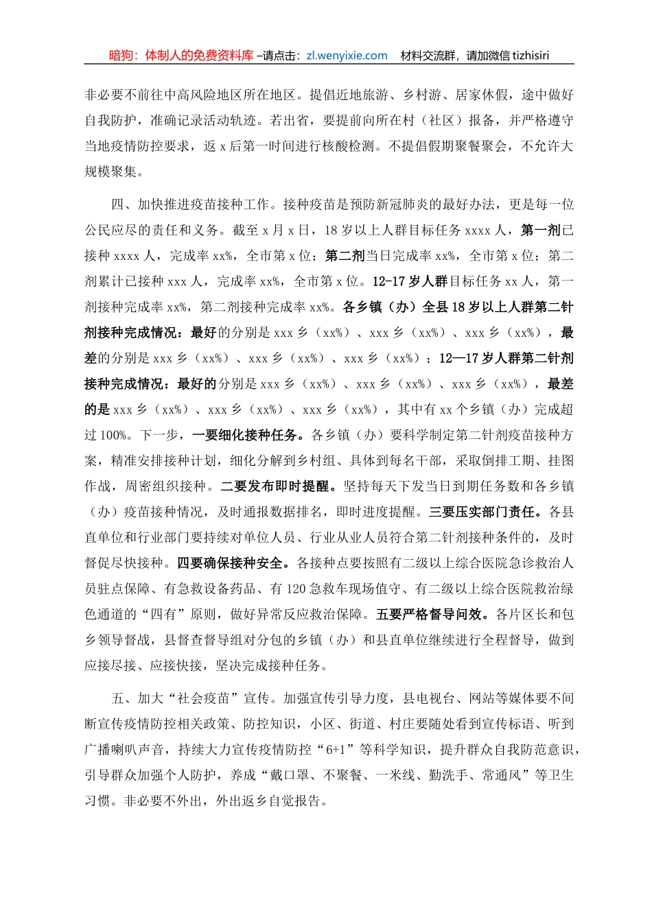 在全省新冠肺炎和流感等秋冬季重点传染病疫情防控工作视频会后的讲话_第2页