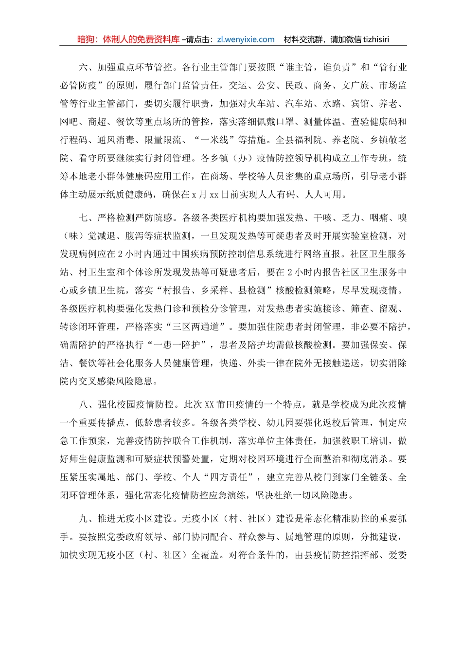 在全省新冠肺炎和流感等秋冬季重点传染病疫情防控工作视频会后的讲话_第3页