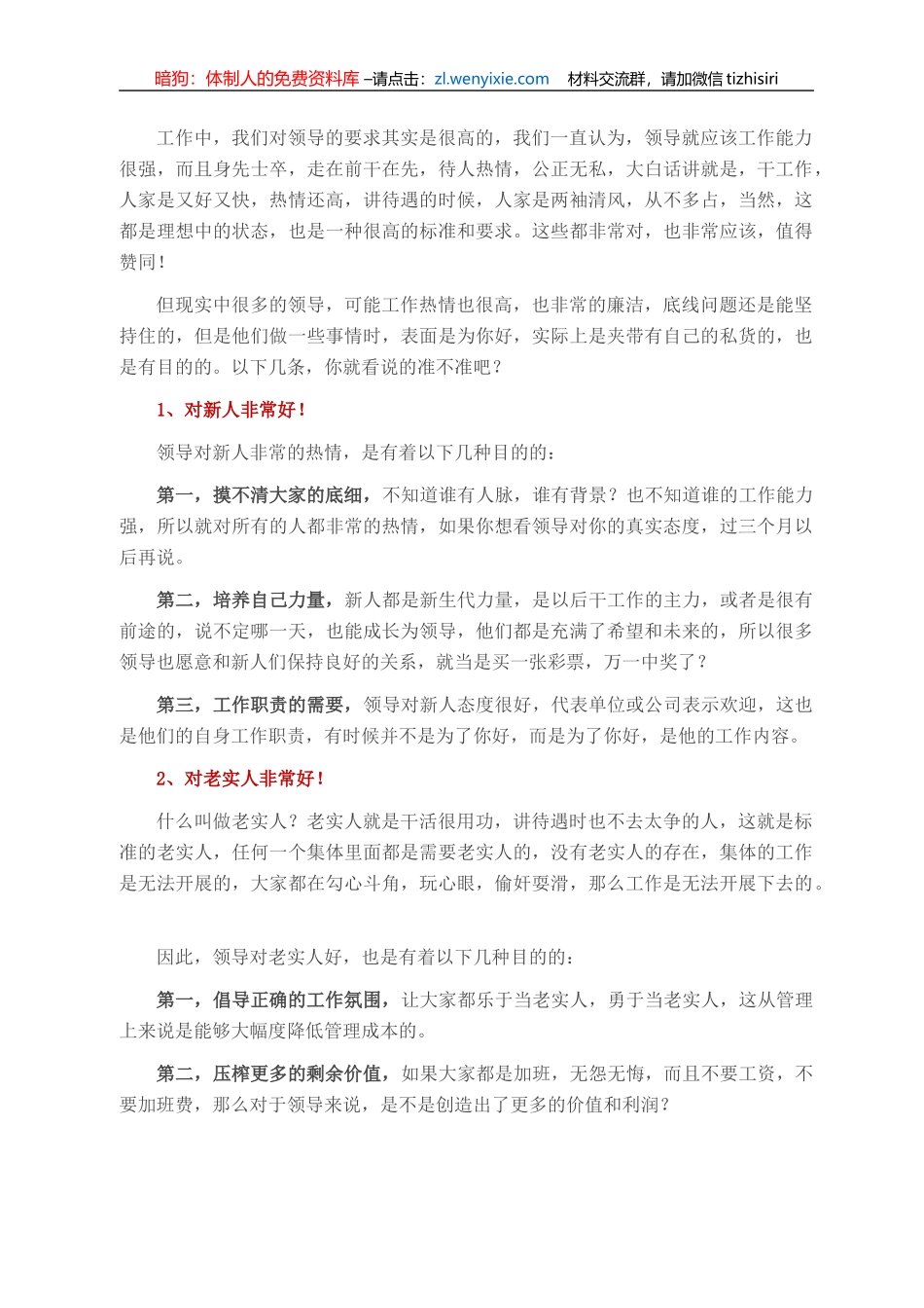 在职场上，领导表面是为你好，实际上是夹带私货的……_第1页