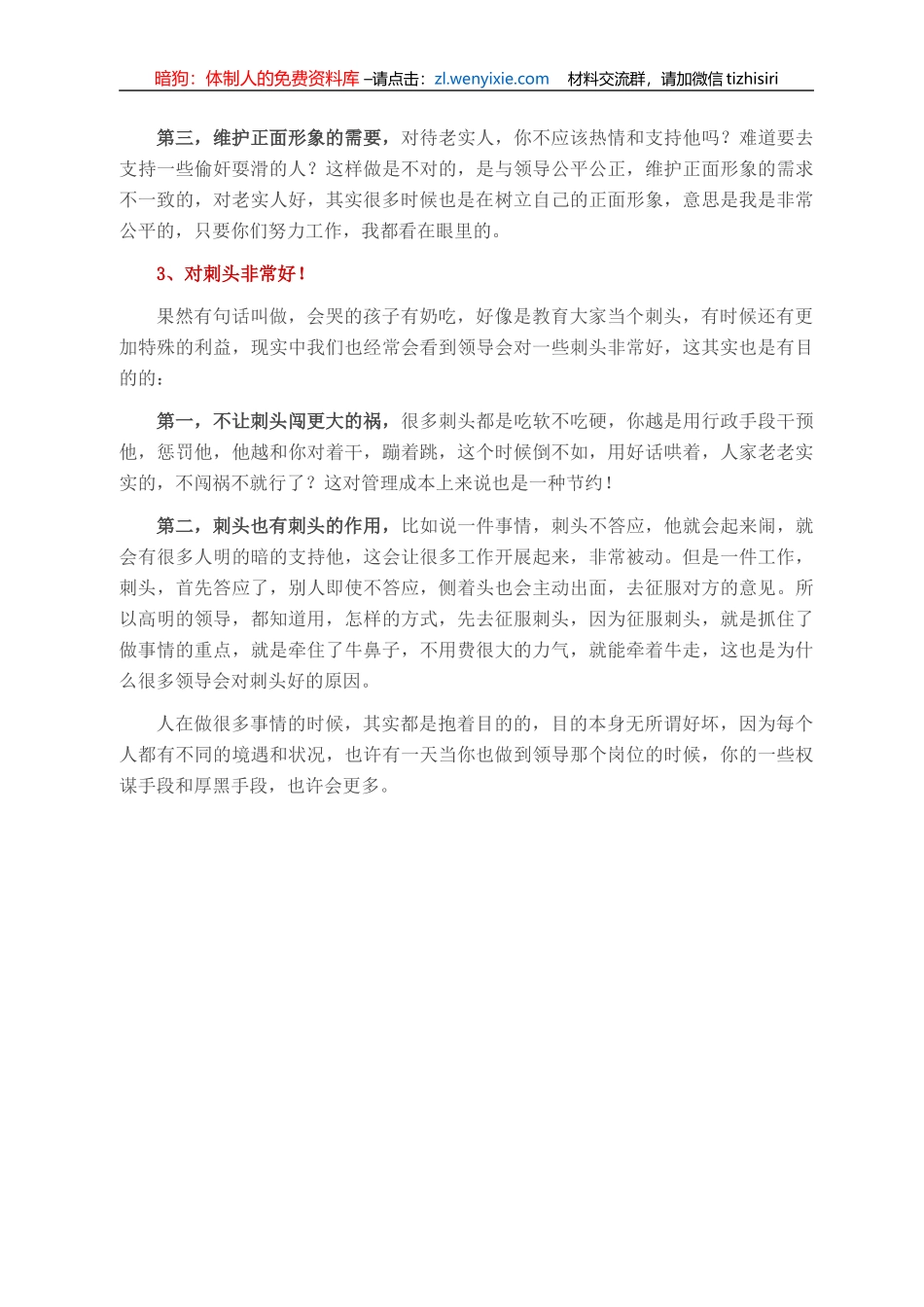 在职场上，领导表面是为你好，实际上是夹带私货的……_第2页