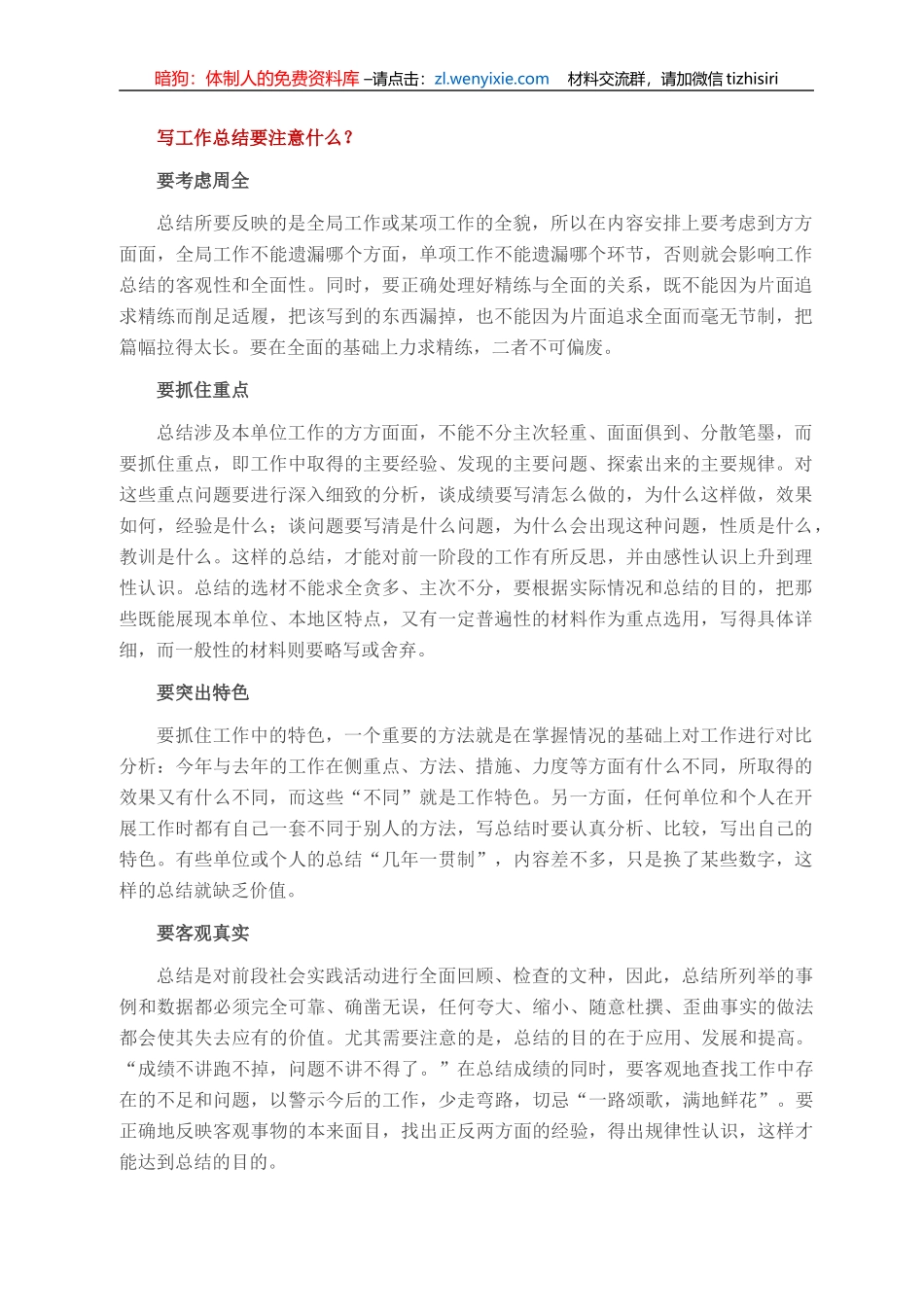 怎样写好工作总结？_第1页