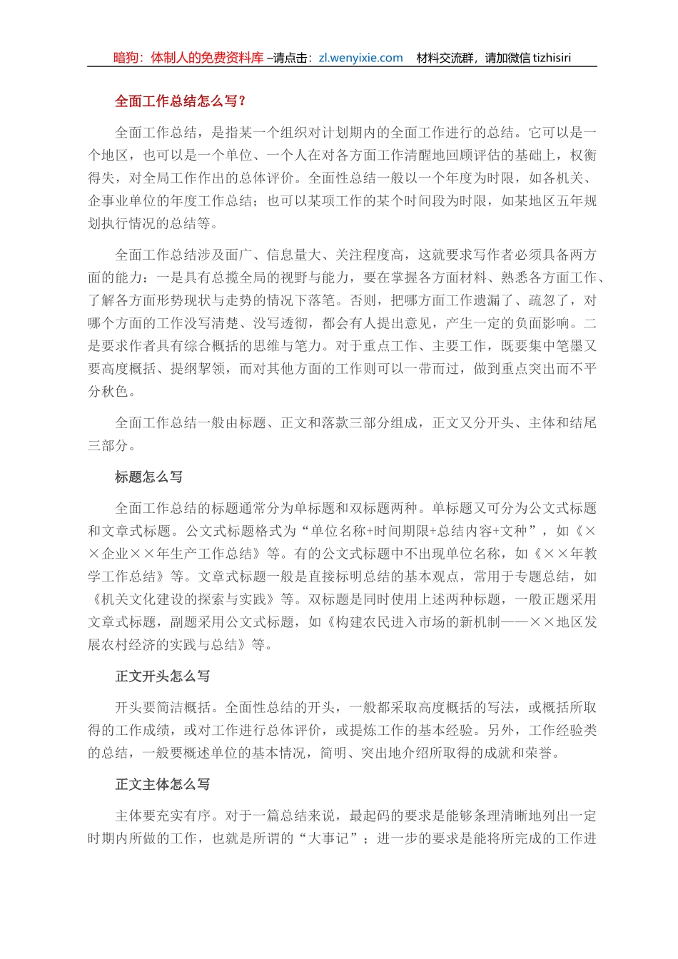 怎样写好工作总结？_第2页