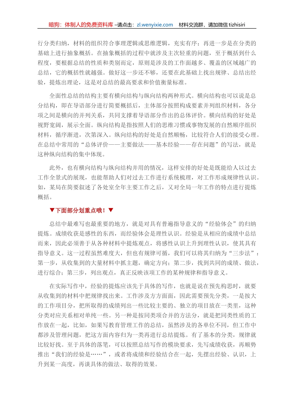 怎样写好工作总结？_第3页