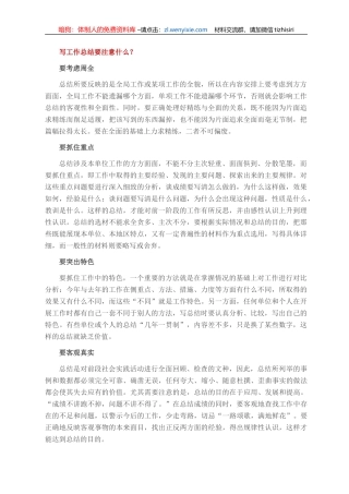 怎样写好工作总结？