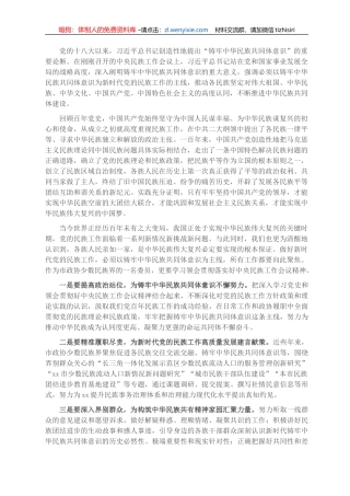 表态发言：凝心聚力铸牢中华民族共同体意识（大学副校长）